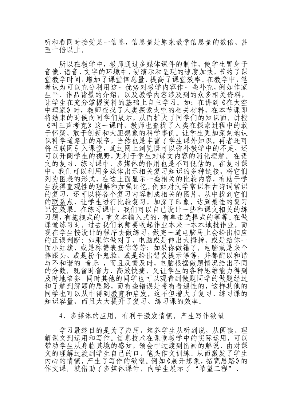 多媒体技术在语文教学中的应用_第3页