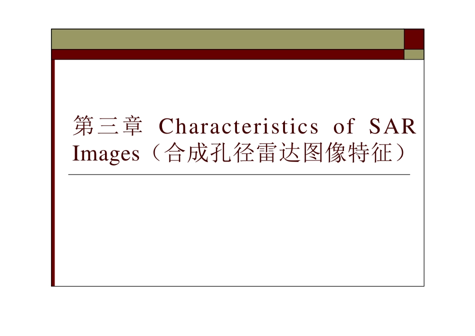 第三章 合成空间雷达图像特征_第1页