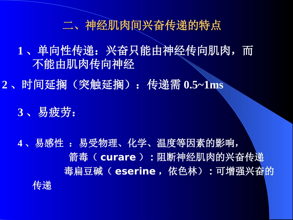 第三章 兴奋在神经肌肉之间的传递_第3页