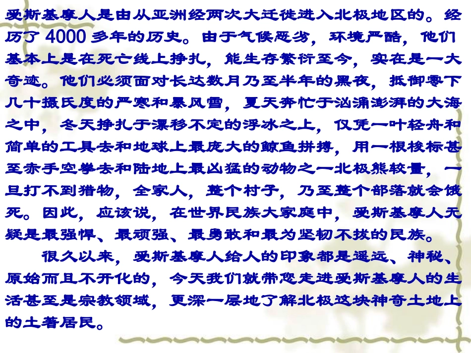 二年级上册《爱斯基摩人》_第2页