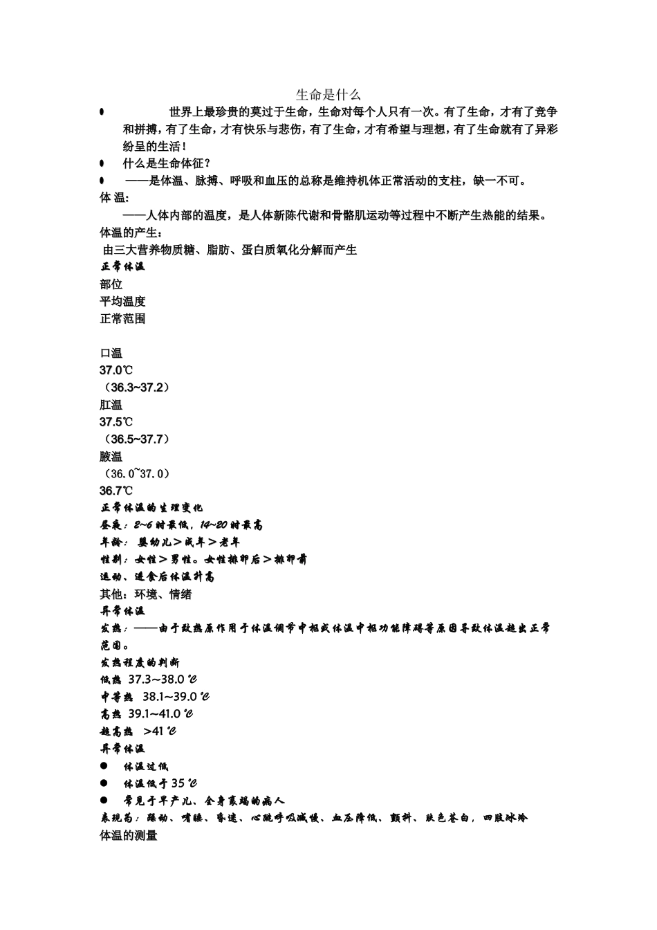 第三章  急救常识_第1页