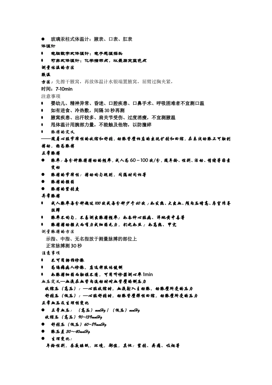 第三章  急救常识_第2页