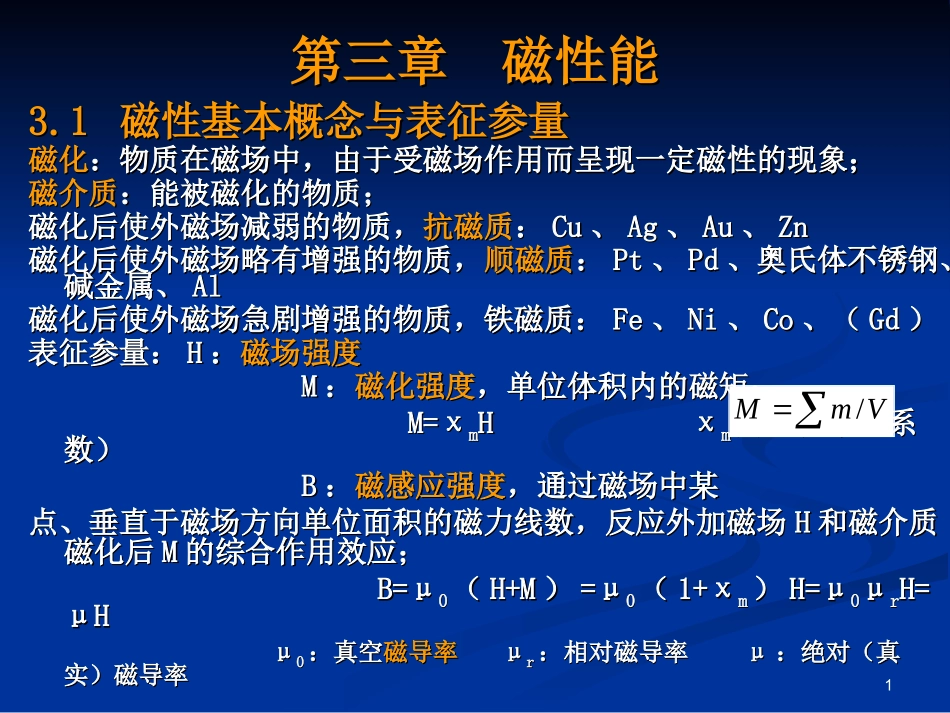 第三章  磁性能_第1页