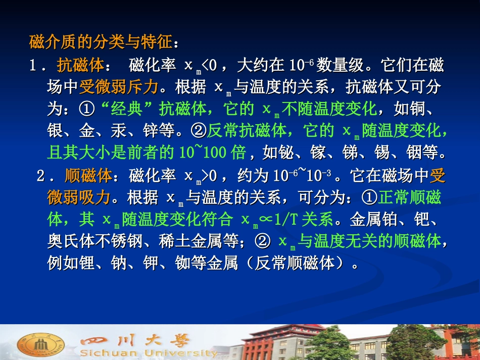 第三章  磁性能_第2页