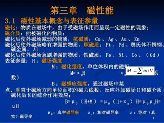 第三章  磁性能