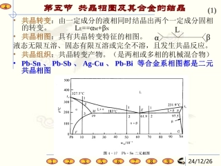 第三章  共晶相图及其结晶