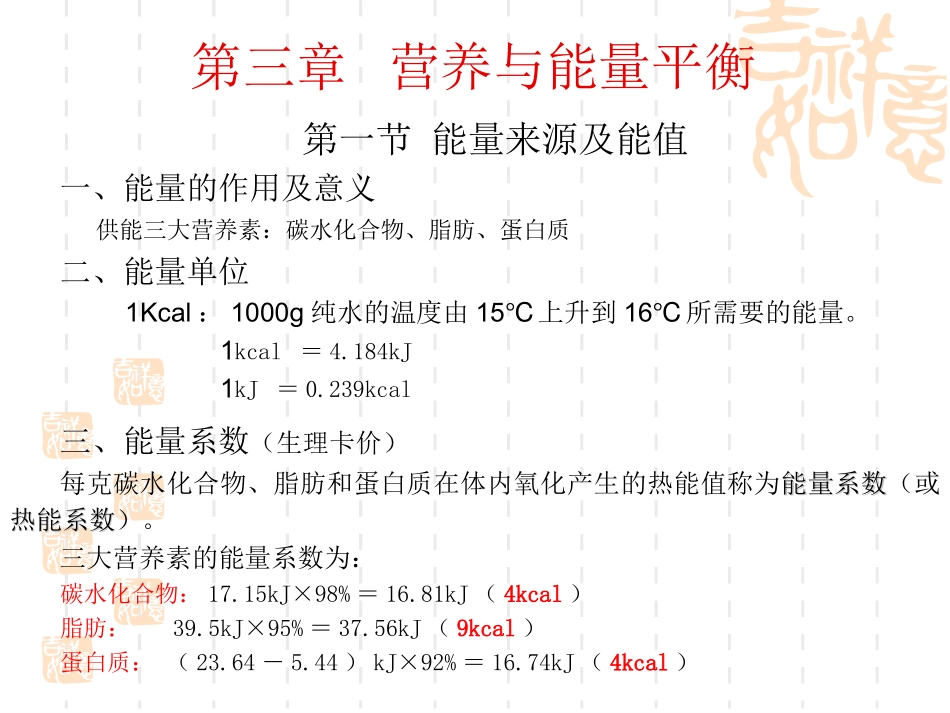第三章  营养与能量平衡_第2页