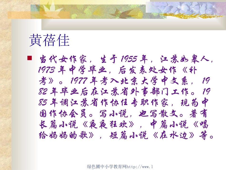人教版九年级语文上册《心声》PPT课件_第3页