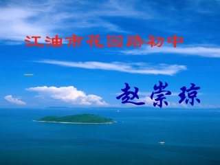 人教版九年级语文上册《心声》PPT课件
