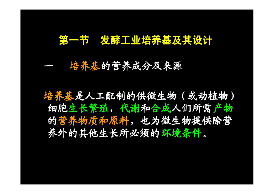 第三章  发酵生产用原料及培养基的处理_第3页