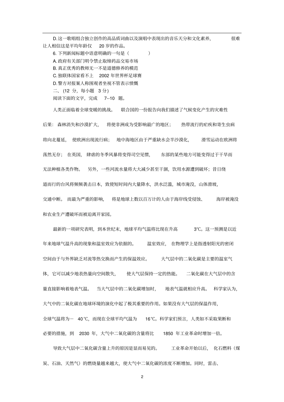 2003年高考语文试题全国卷_第2页