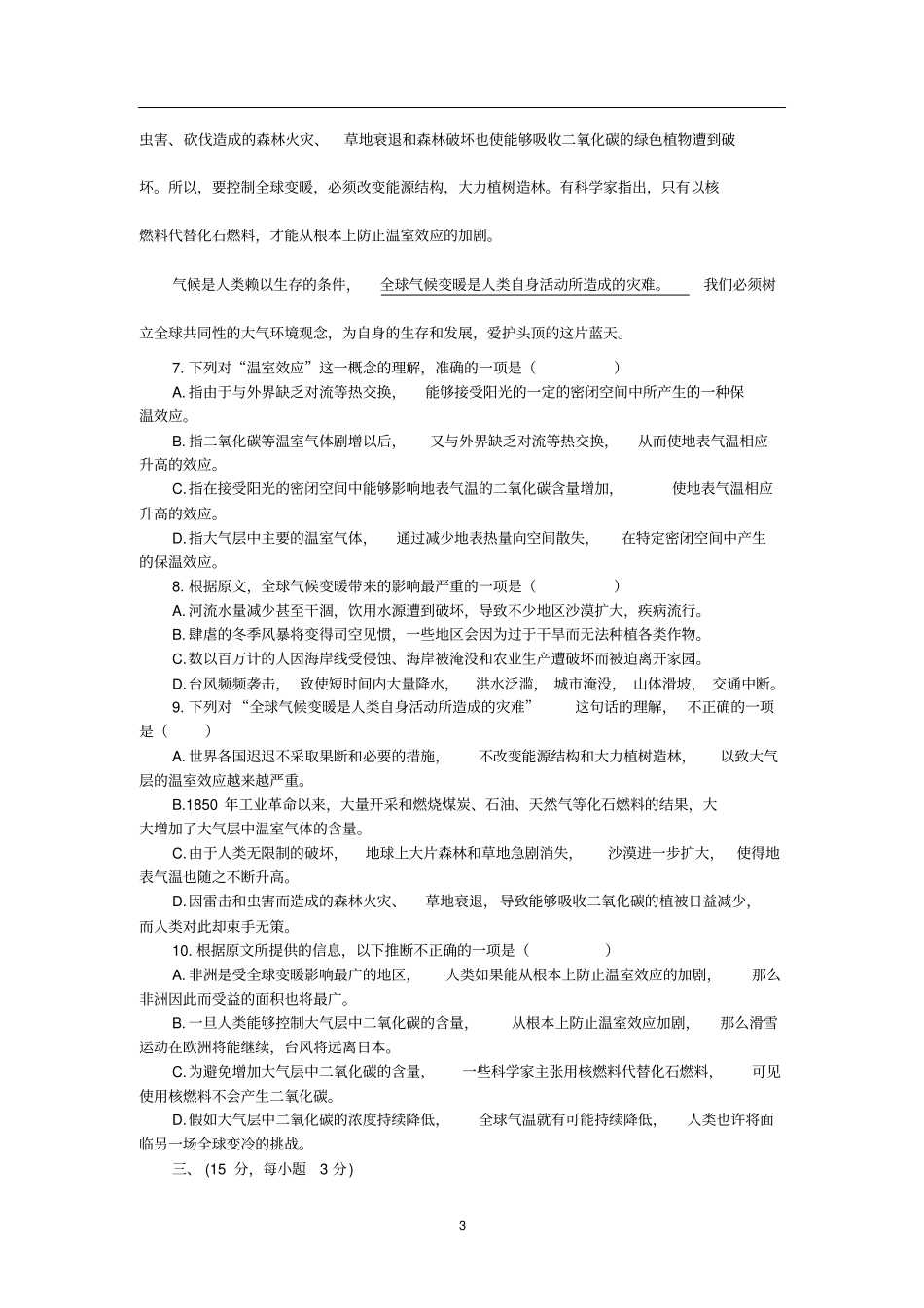 2003年高考语文试题全国卷_第3页