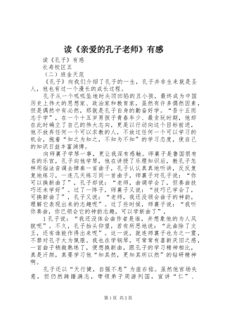 读《亲爱的孔子老师》有感