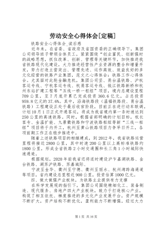劳动安全心得体会[定稿]