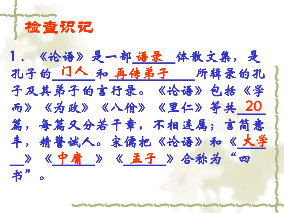 《子路、曾皙、冉有、公西华侍坐》_第3页
