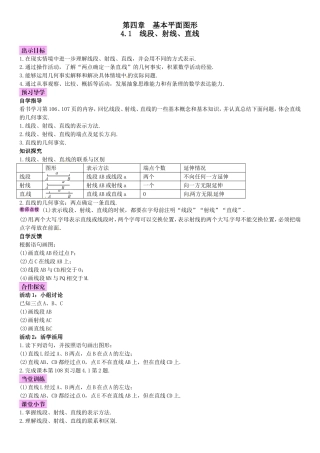 线段、射线、直线