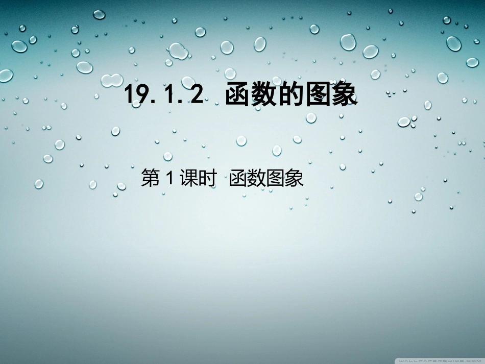 一次函数的图象-(3)_第1页