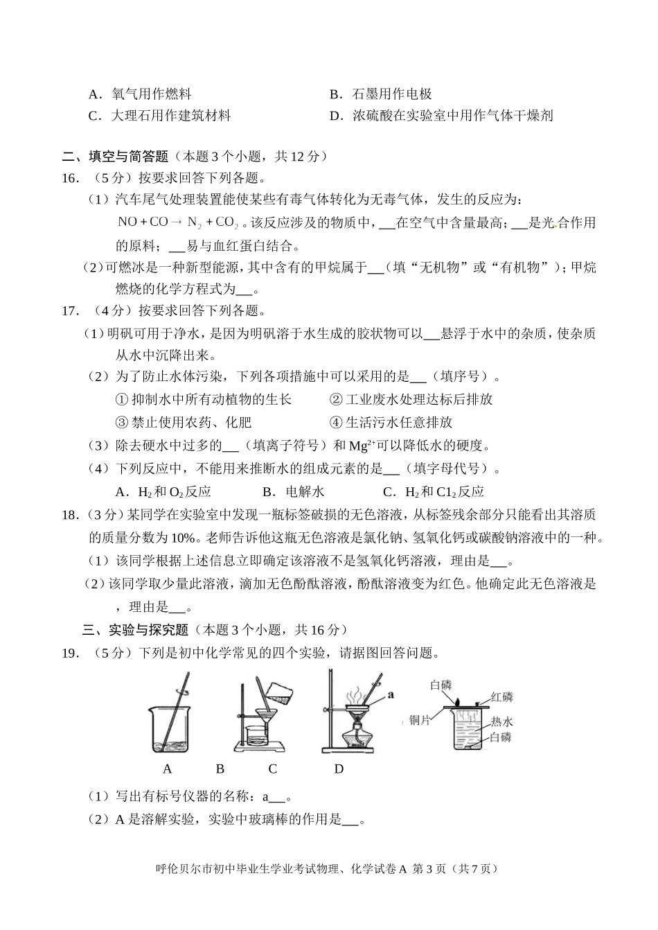 2013年呼伦贝尔市初中毕业生学业考试_第3页