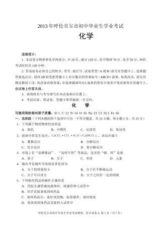 2013年呼伦贝尔市初中毕业生学业考试