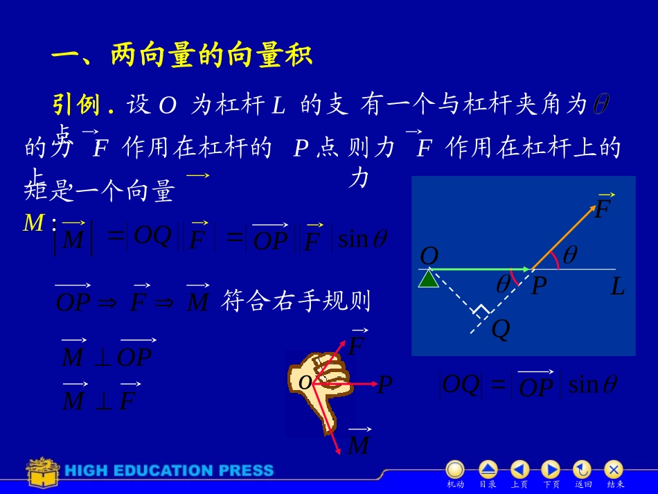 第三周：解析几何(向量积与混合积)_第2页