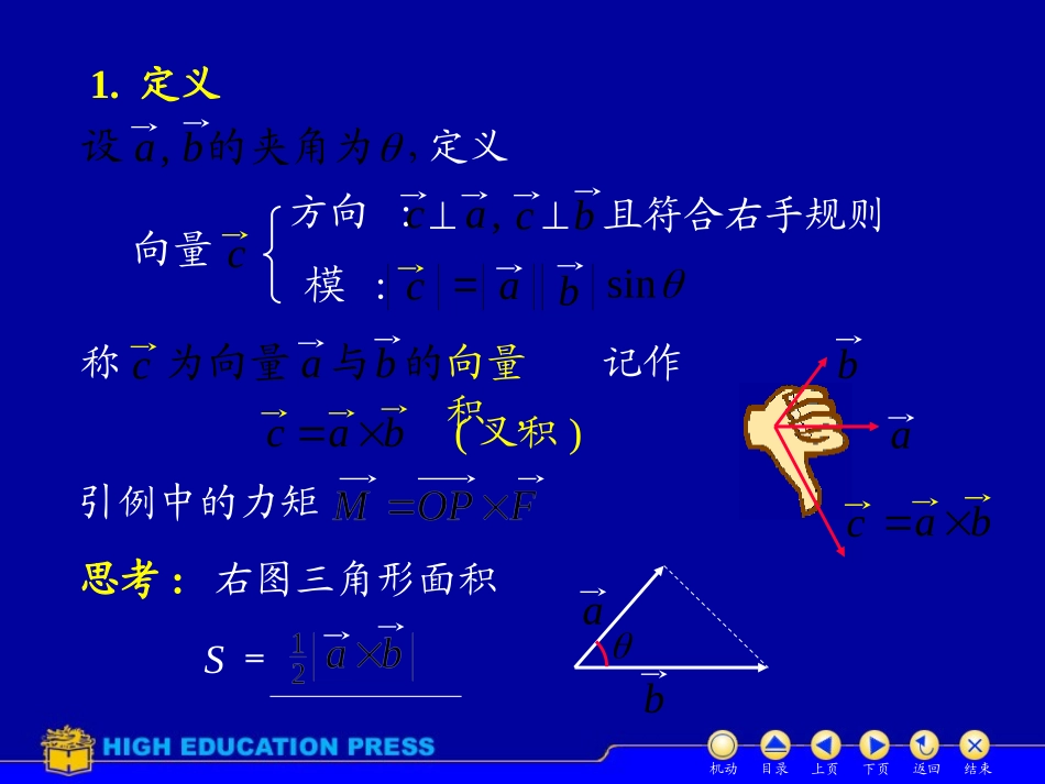 第三周：解析几何(向量积与混合积)_第3页