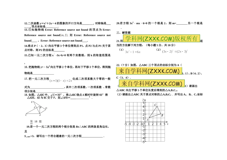 数学21--23阶段测试_第2页