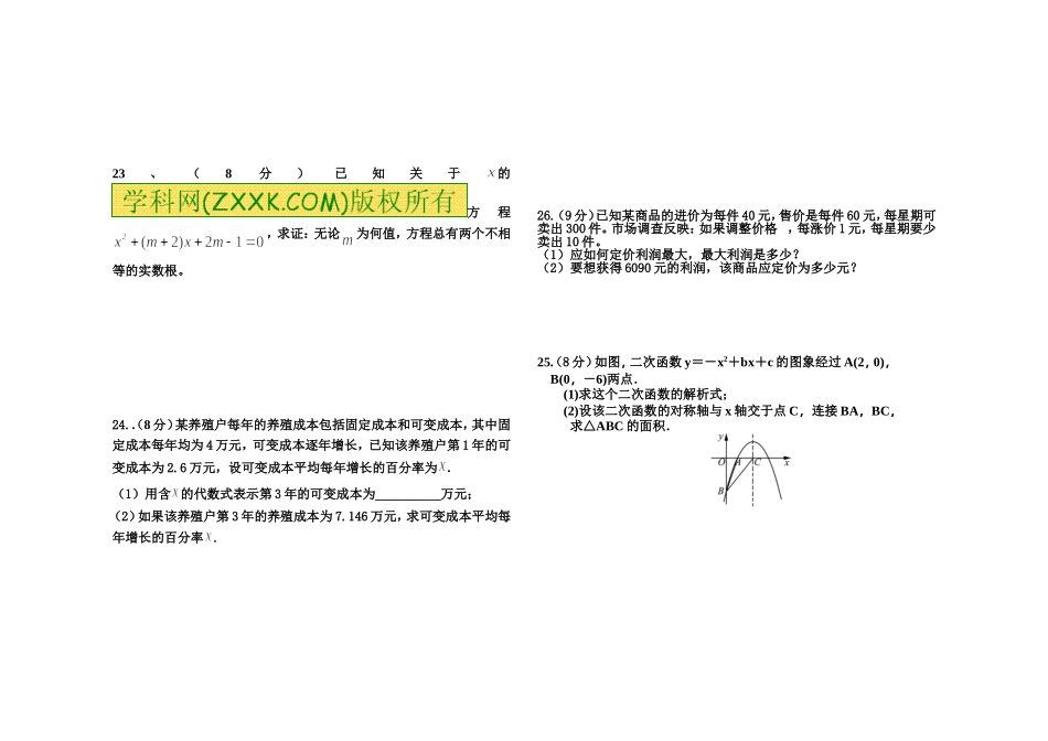 数学21--23阶段测试_第3页