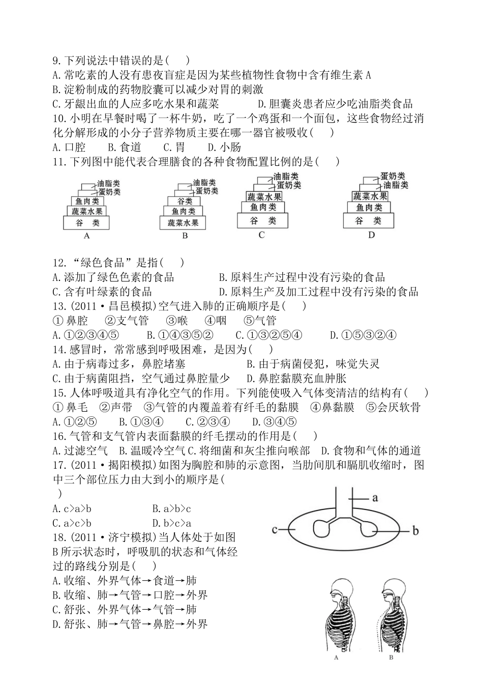 第三单元 生物圈中的人_第2页