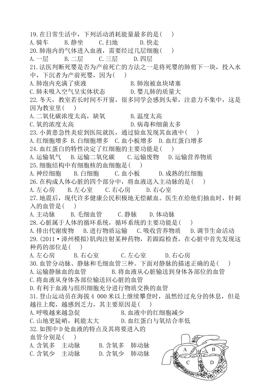 第三单元 生物圈中的人_第3页