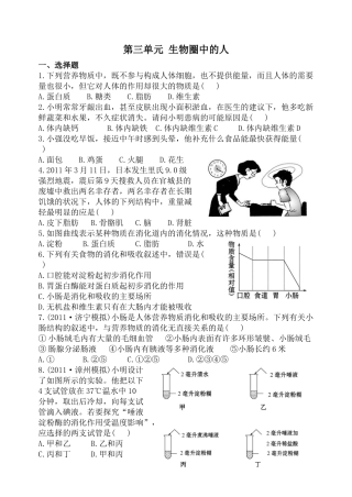 第三单元 生物圈中的人