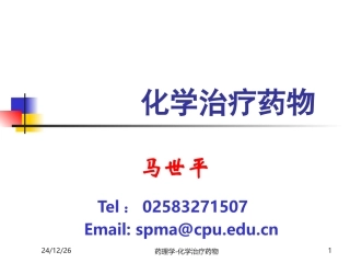 第三十八章 抗菌药概论1