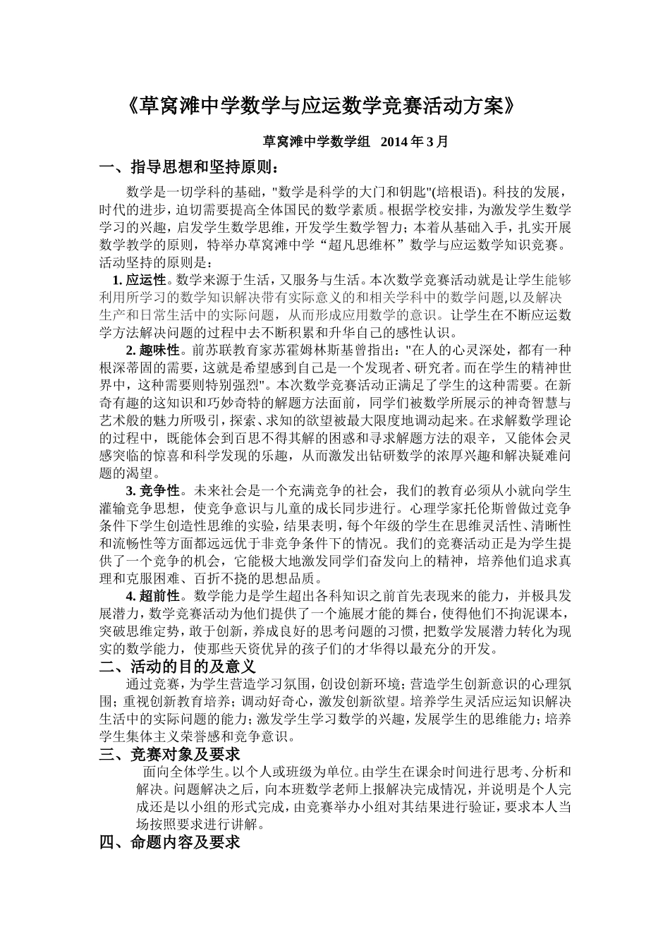 数学竞赛方案_第1页