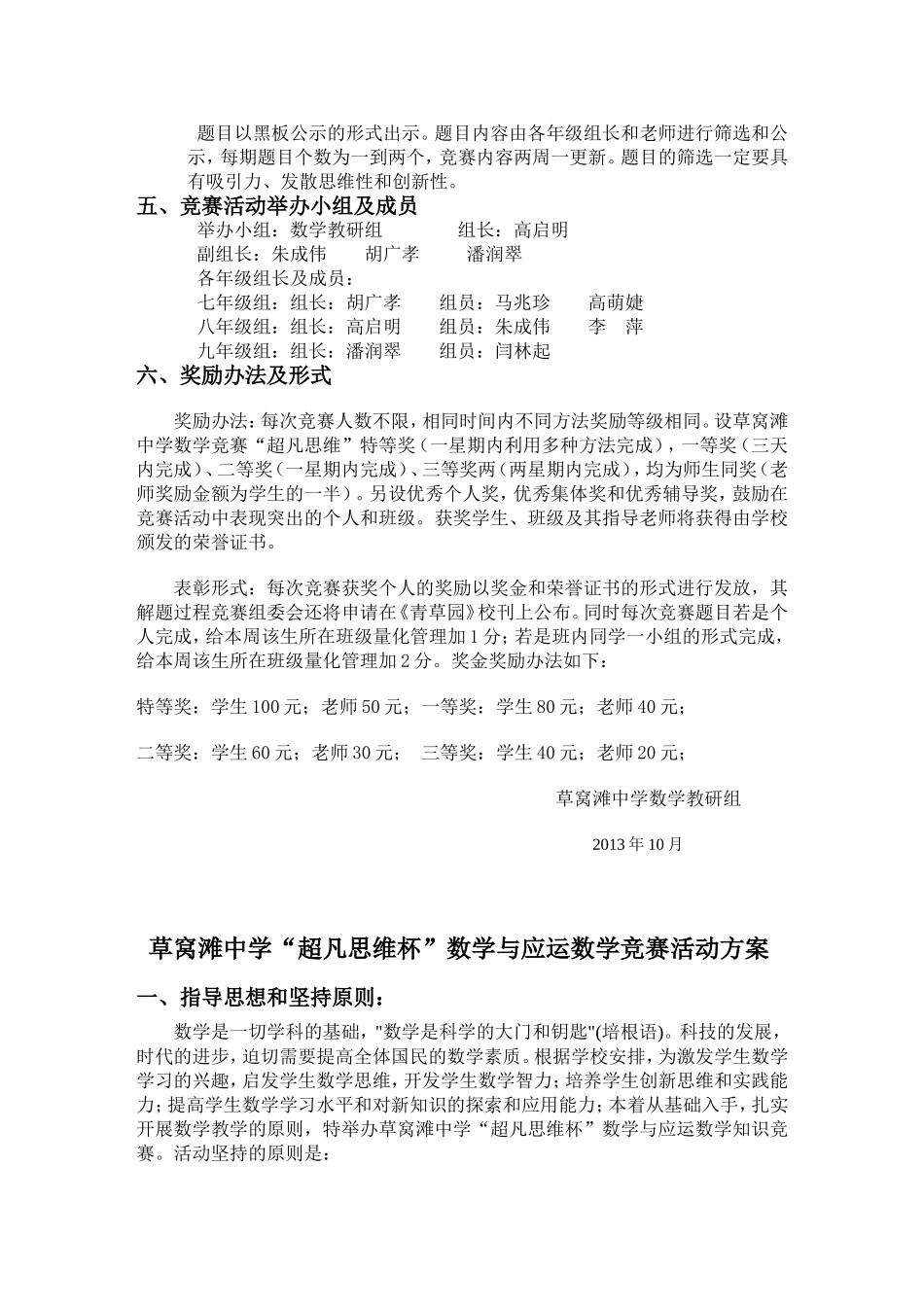 数学竞赛方案_第2页