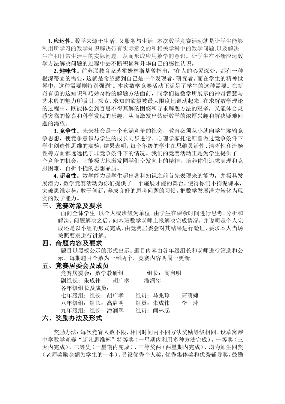数学竞赛方案_第3页