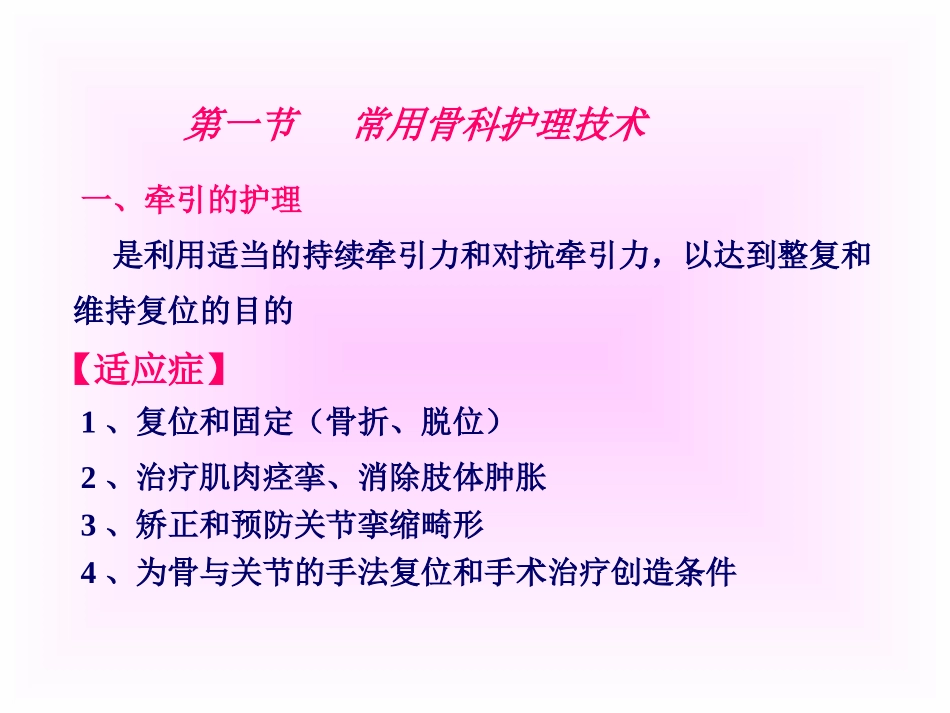 第三十二章  运动系统疾病护理2_第2页