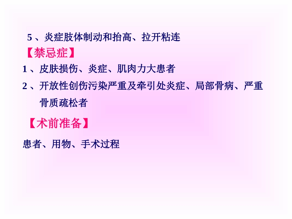 第三十二章  运动系统疾病护理2_第3页