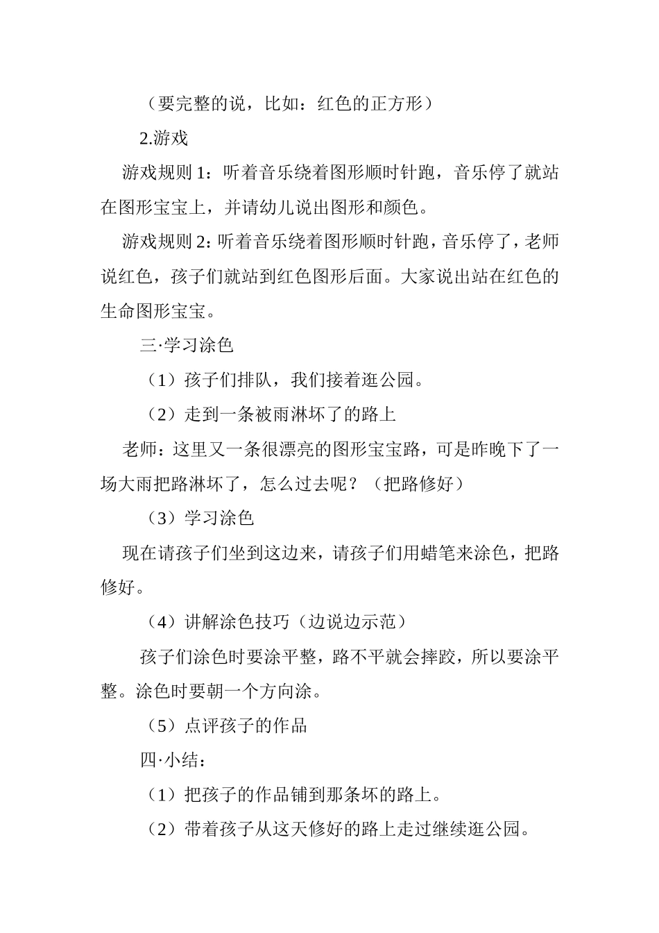 小班美术活动刘玉凤_第2页