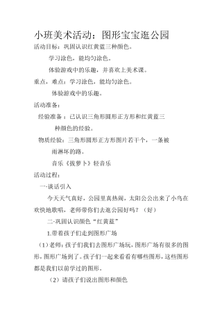 小班美术活动刘玉凤