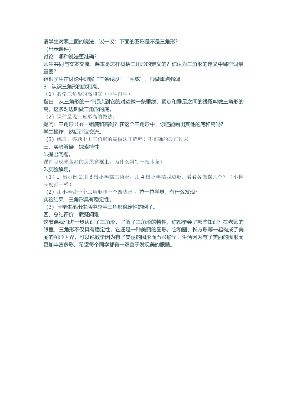 人教2011版小学数学四年级三角形特性_第2页