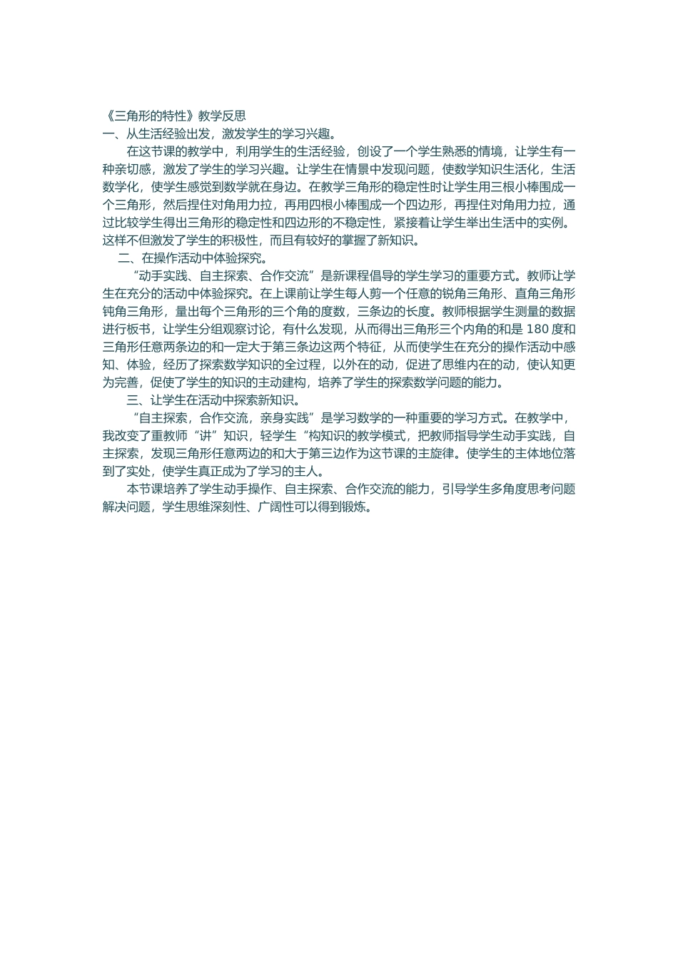 人教2011版小学数学四年级三角形特性_第3页