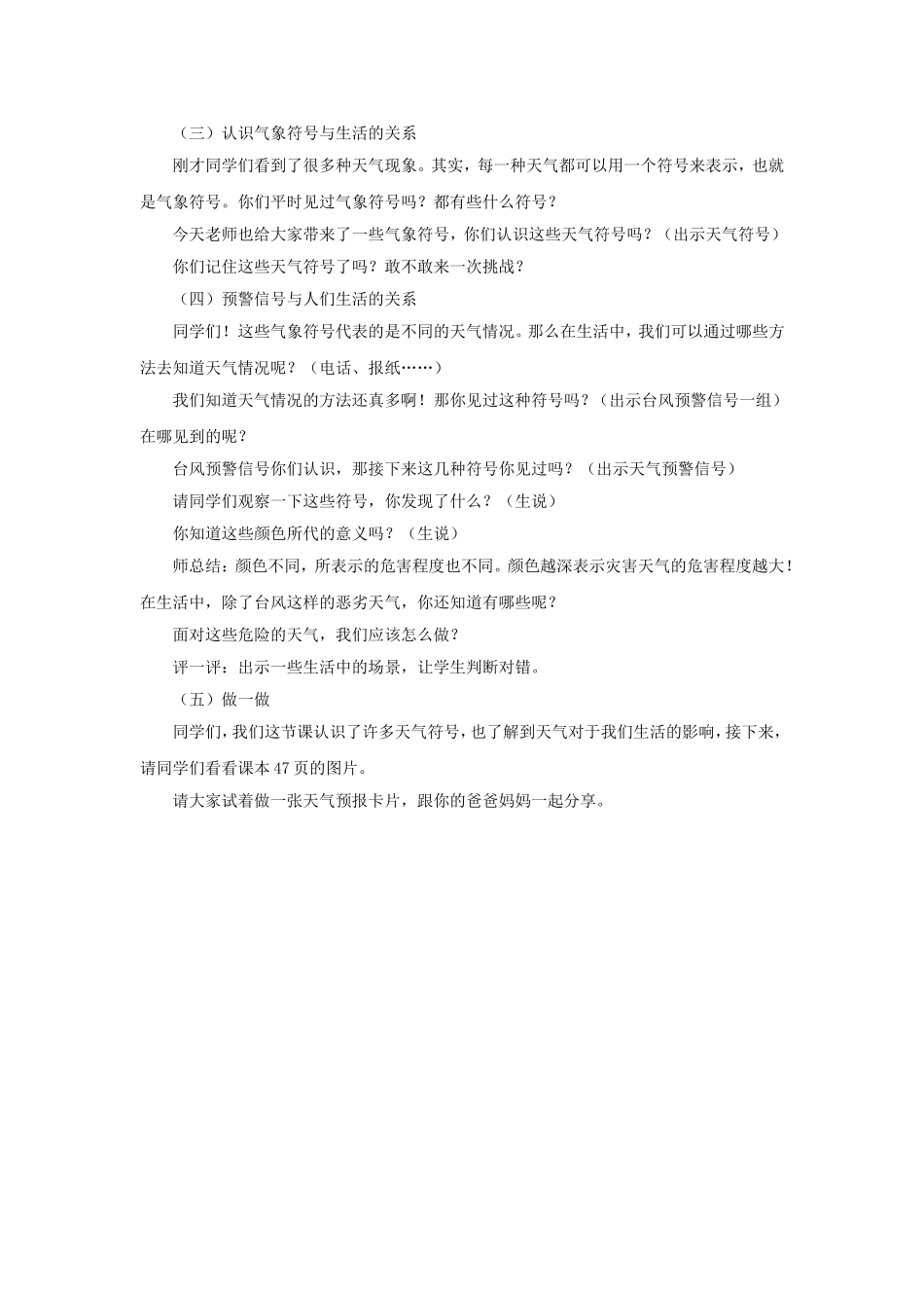 《10-气象小天使》教案_第2页