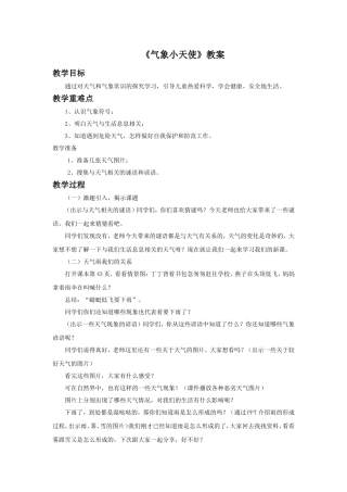 《10-气象小天使》教案