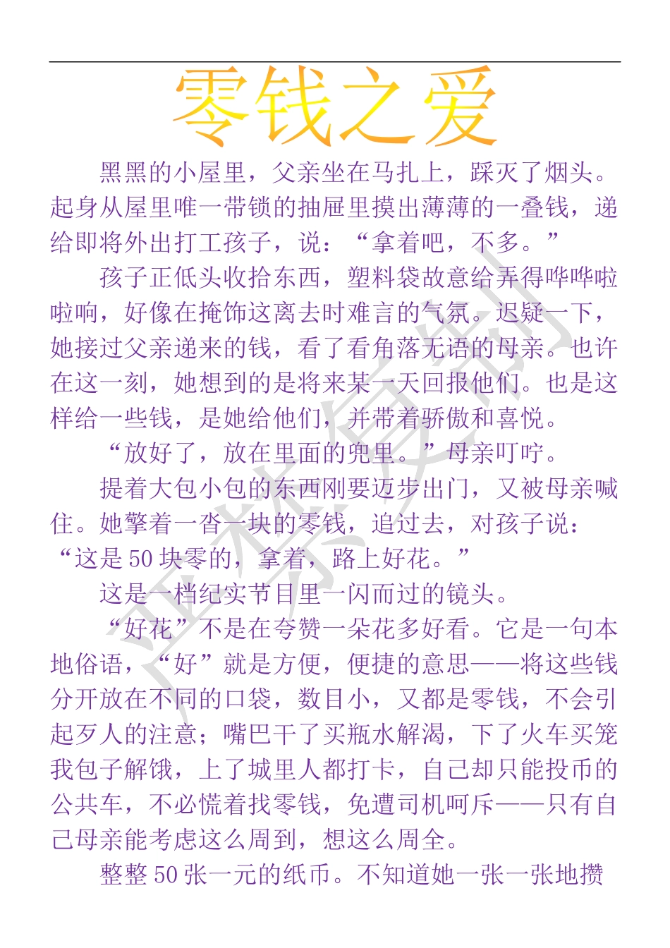 母亲&零爱_第1页