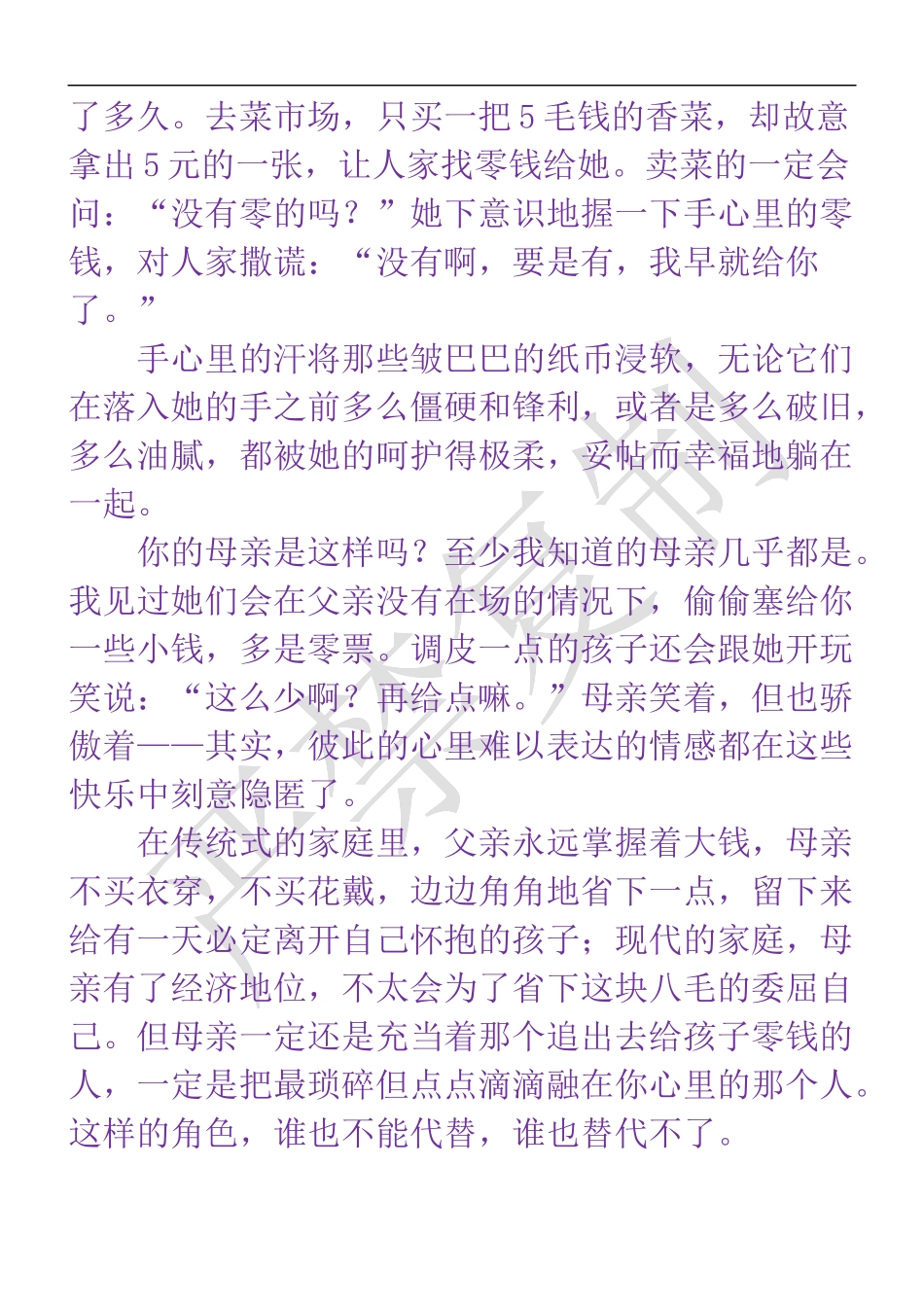 母亲&零爱_第2页