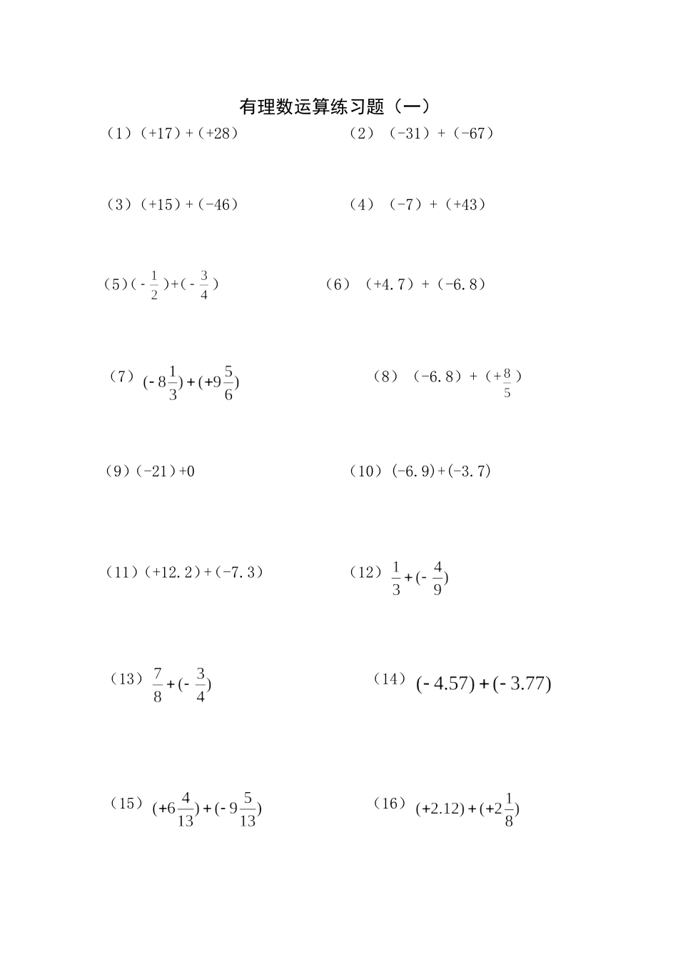 有理数运算练习题1_第1页