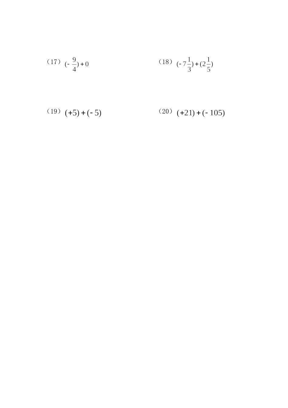 有理数运算练习题1_第2页