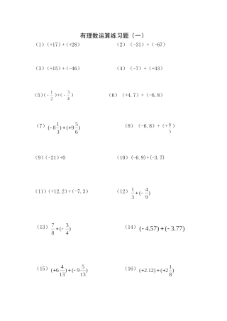 有理数运算练习题1