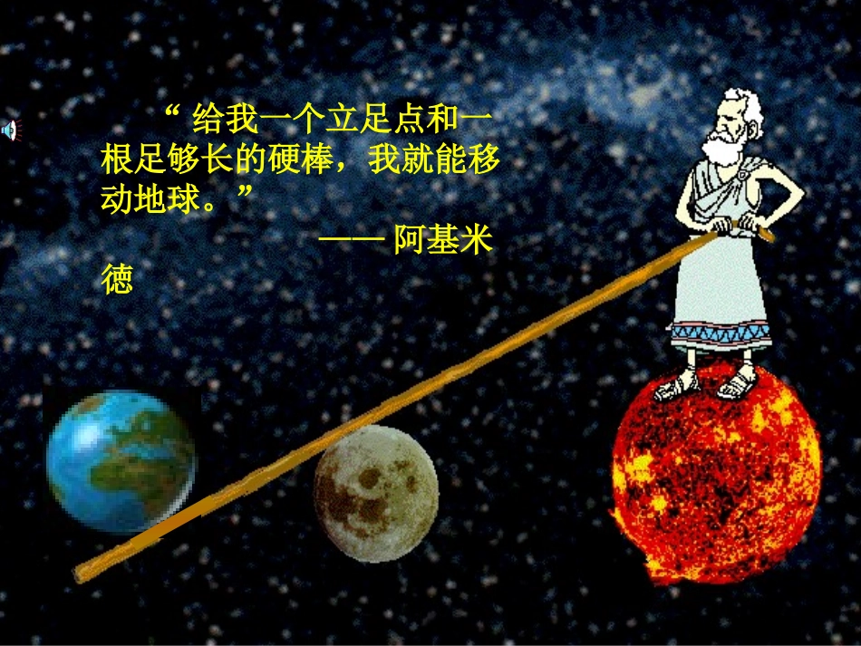 第一节杠杆1_第2页