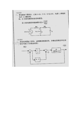 2000年西南交通大学自动控制原理A试题