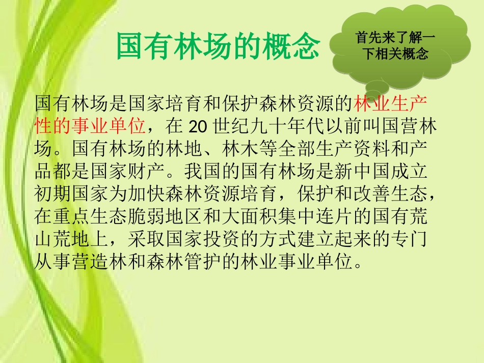 第七组国有林场改革后员工分流安置问题的探析_第3页